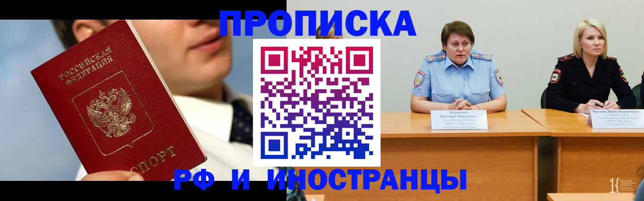 временная регистрация в квартире в Киренске